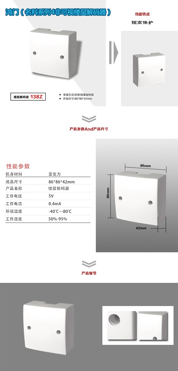 福建非可视对讲楼层解码器