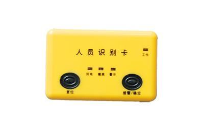 福建人员定位系统五号